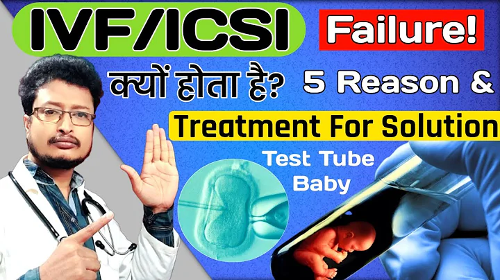 IVF & ICSI Failure Treatment | IVF Fail Kyu Hota Hai | ICSI Failure Reasons | IVF ICSI Failure
