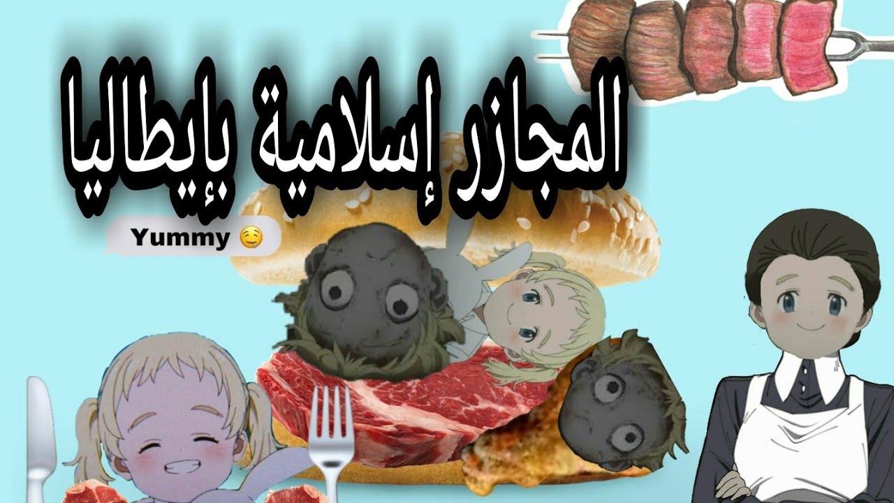 من داخل مجزرة إسلامية بإيطاليا ،جاوبنا علي  تسؤلاتكم .واش اللحوم لي كناكلوا حلال؟مهنة الجزارة مربحة