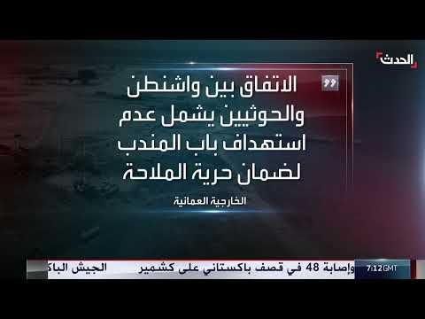 مصر تشيد بجهود سلطنة عمان في الوساطة لوقف إطلاق النار في اليمن