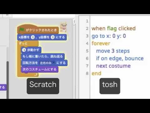 Scratchの次レベルの教材に最適か？tosh（文字ベースのScratch）子供プログラミング教材