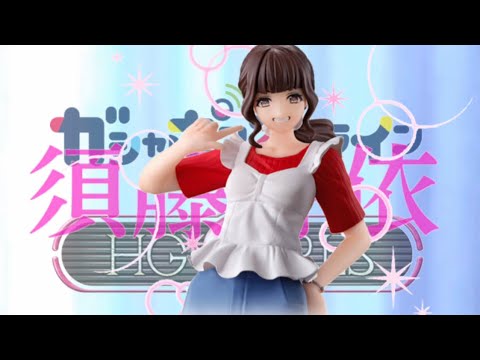 仮面ライダーセイバー】kamenridersaber HG GIRLS 須藤芽依 - YouTube