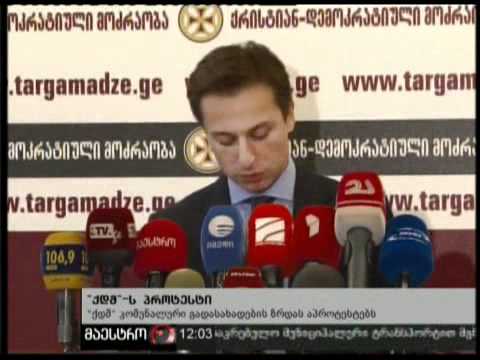 29/11/10 ''ქდმ''-ს პროტესტი
