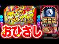 【戦国パチスロ 花の慶次~天に愛されし漢~】お久天武で…