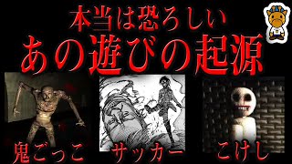 本当は恐ろし過ぎるアレの起源