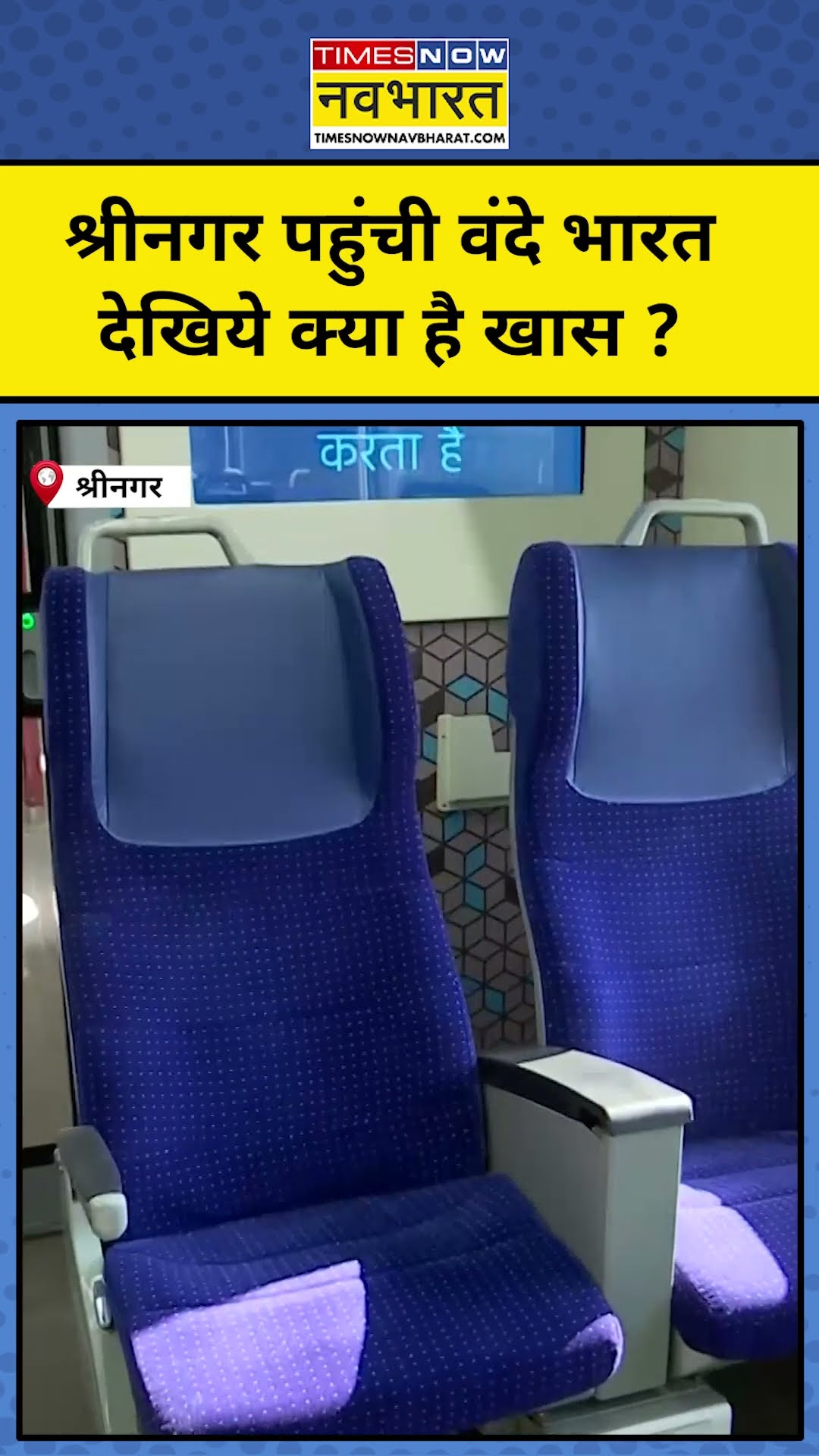 Srinagar तक दौड़ेगी Vande Bharat Train, सफल ट्रायल पूरा,देखिये उसमें क्या है खास  ? | Hindi News
