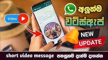 Whatsapp New update 2023 | Whatsapp Short video message update sinhala | SL Academy