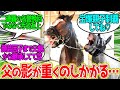 【宝塚記念】メイショウタバル &larr; 親父の無念を晴らすべく一頭の産駒が立ち上がる!に対するみんなの反応!【競馬 の反応集】
