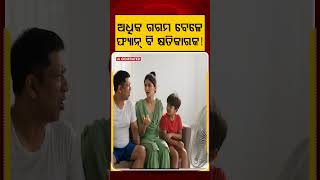 ଅଧିକ ଗରମ ବେଳେ ଫ୍ୟାନ୍‌ ବି କ୍ଷତିକାରକ ! | Heatwave Safety | Summer Health | Argus News