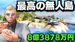 【GTA5】8億円の無人島を購入！トレバーの無人島生活がヤバい！プライベート島を自分仕様に改造できる！豪邸付きの無人島ライフ！トレバーとジョニー君のお仕事【ほぅ】