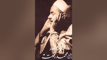 تلاوة من سورة البروج - القارئ الشيخ محمد رفعت