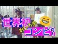 【世界初?のコンビ】お客さん優しすぎ!ないた😂長野県茅野市