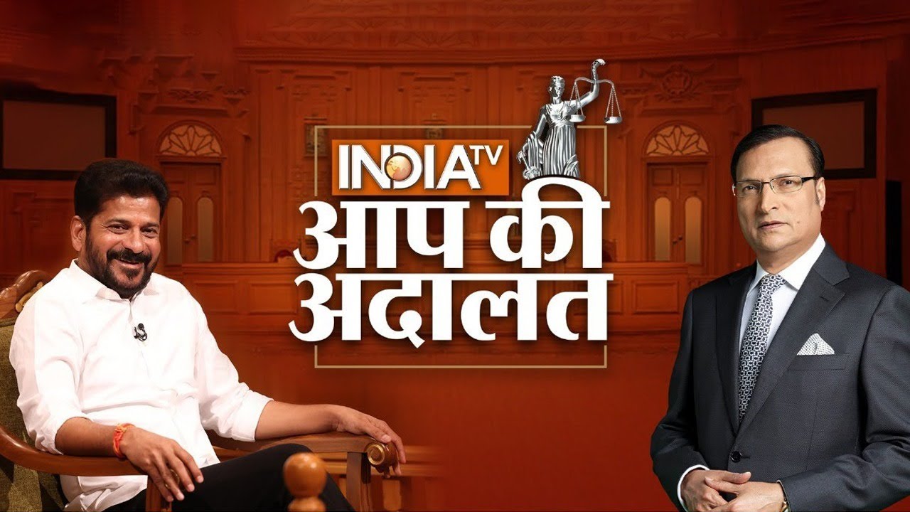 Live CM Revanth Reddy in AAP ki Adalat live onIndiaTV