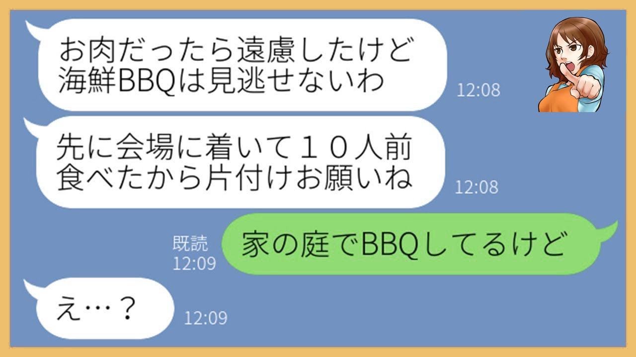 【LINE】ママ友3人で企画した海鮮BBQに奢られる前提で乗り込み10人前を食い散らかすママ友「海鮮は見逃せないわw」→食後の非常識DQN女に衝撃の事実を教えてあげると…w【スカッとする話】【総集編】