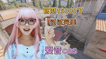 【纯芋酱】继续玩CS2，完美平台 | Counter-Strike 2!