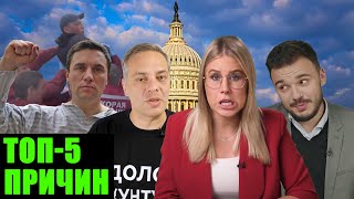 Бондаренко, Милов, Соболь И Прочие Шататели. Топ-5 Причин Не Любить Нашу Оппозицию