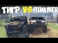 ТИГР VS HUMMER H1 | SpinTires | Заезд на ВУЛКАН | Российский vs Американский автопром