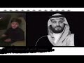 الامير محمد بن سلمان يأمر بخروج الشاعر زياد بن نحيت من السجن بعد قصيدة ابنه نايف .