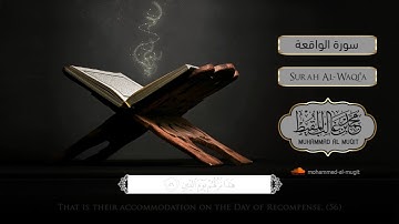 سورة الواقعة | #محمد_المقيط