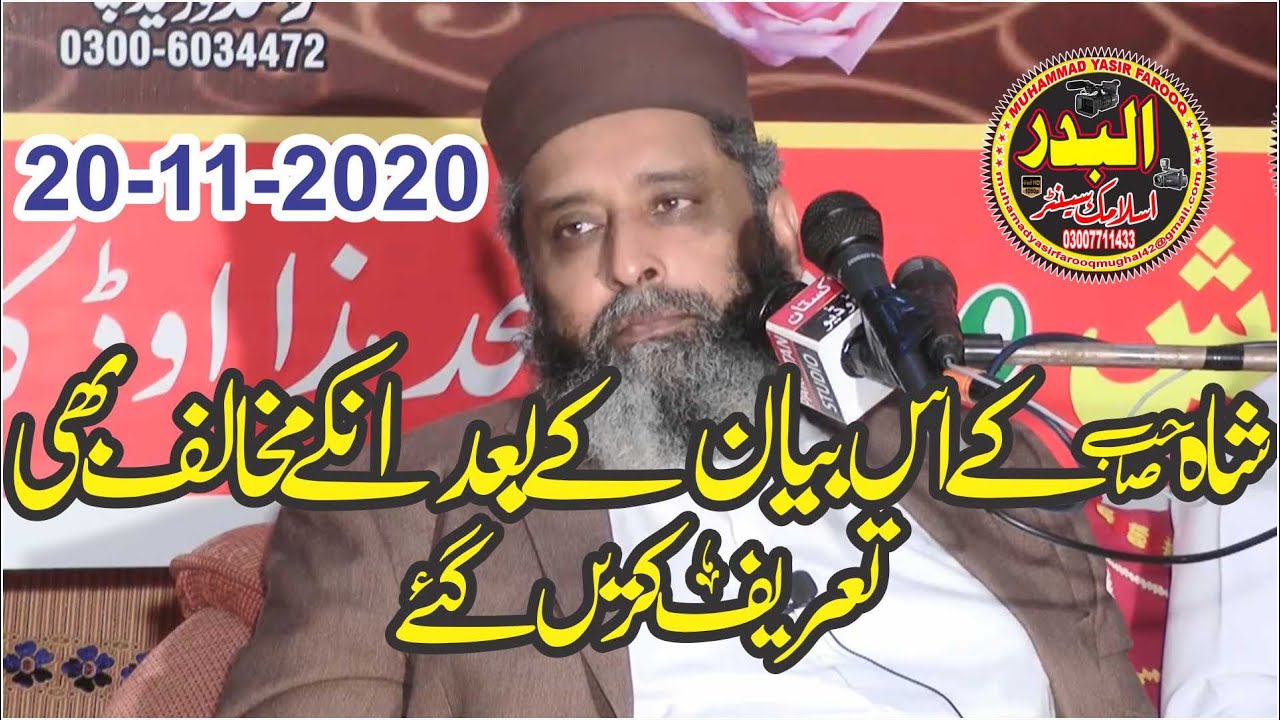 Allama Syad Sibtan Shah Naqvi | Topic Muhsine Insanit S_A_W | At 128 Sargodha