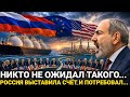 14 июня: Европа не ожидала такого...Армения заговорила... 