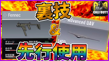 新武器&新スコストを先行使用できる裏技！？実際に使用したら両方ともエグすぎた！！[codモバイル] #codモバイル #アヒルくん
