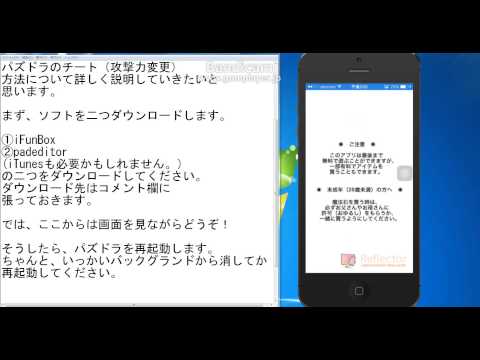 パズドラ チート Iphone 脱獄不要 Ios8対応 Youtube