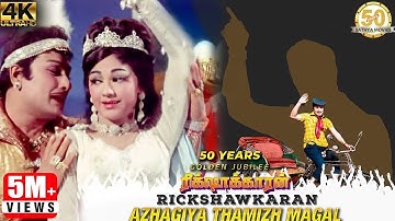 Azhagiya Thamizh Magal Video Song | Rickshawkaran Tamil Movie | MGR | TMS | MSV | Sathya Movies