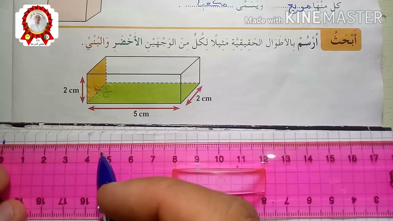 حل الصفحة 50 من كتاب الانشطة الرياضية للسنة الثالثة