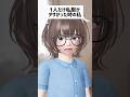 自分だけ私服がダサかった時#あるある#また君に恋をする#shorts