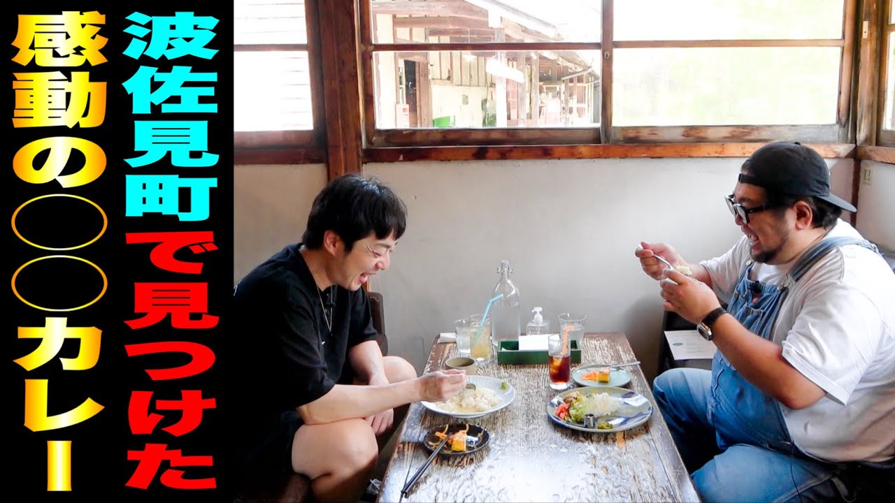 【レトロカフェ】波佐見町の名店で味わう「絶品◯◯カレー」と カラダが喜ぶ夏のサッパリランチに感激！ // モンネ・ルギ・ムック（東彼杵郡 波佐見町）