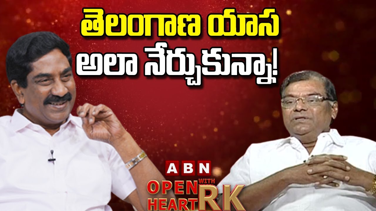 తెలంగాణ యాస అలా నేర్చుకున్నా! || Kota Srinivasa Rao Open Heart With RK