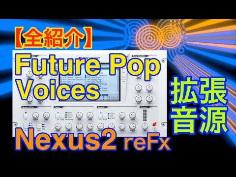 Preset】reFX Nexus 拡張音源 - YouTube