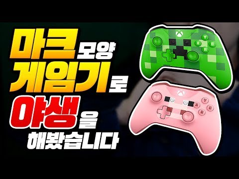 *마크 야생*크리퍼 패드로 함 ㅋㅋㅋ ㄹㅇ 쩌네ㅋㅋㅋ[마인크래프트 리뷰] Minecraft - 루태