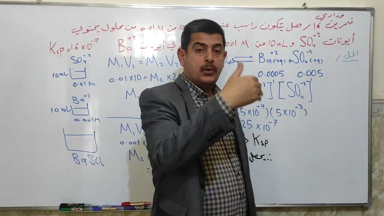 الفصل الثالث 25 الذوبانية هل يحصل ترسيب 2