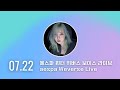 240722 에스파 윈터 위버스 보이스 라이브 Aespa Winter Weverse Live Voice Only 240722 에스파 윈터 위버스 보이스 라이브 Aespa Winter Weverse Live Voice Only