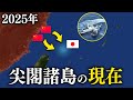 【TVで報道されない】尖閣諸島をめぐる日中の攻防戦