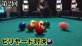 第2回 ビリヤード対決 ゆっけvsダイきvs勝亦博物館 9ボール マイルール screenshot 4