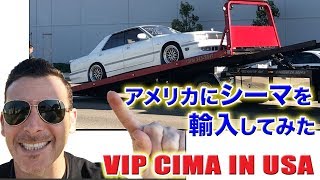 アメリカに輸入してみた！VIPカー Y31 日産シーマ ! やっぱり日産はすごい！初試乗 Nissan Cima Y31 in USA  スティーブ的視点 Steve's POV