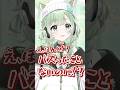 最近コメントで言われるんだけど… #shorts #VTuber #菜鳥ひなた