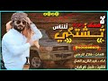لاتشتكي همك وحزنك على الناس كلمات هلال المرحبي أداء عبدالكريم العدلي تصميم وتنفيذ شبل كوكبان لاتشتكي همك وحزنك على الناس كلمات هلال المرحبي أداء عبدالكريم العدلي تصميم وتنفيذ شبل كوكبان