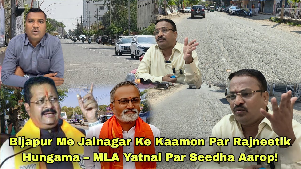 Bijapur Me Jalnagar Ke Kaamon Par Rajneetik Hungama – MLA Yatnal Par Seedha Aarop! 28 February 2026