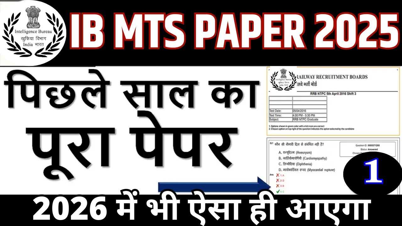 IB MTS Previous Year Question Paper | IB MTS 17 Dec 2025 Paper | IB MTS Previous Year Paper Analysis