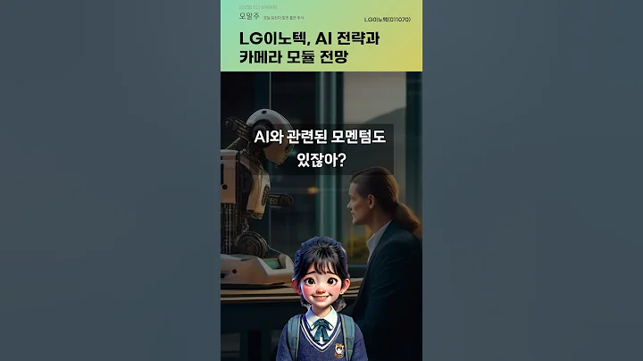 LG이노텍, AI 전략과 카메라 모듈 전망 #20250703#주식#증권정보#주식정보