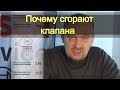 Зачем нужна регулировка клапанов. Зазоры клапанов. Теория