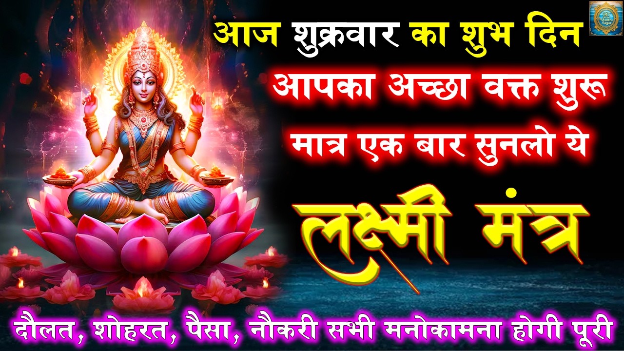 उल्लू आएगा पैसा 💸 रखकर चला जाएगा बस एक बार सुन लेना | Laxmi Mantra | ब्रह्माण्ड का पहला गुप्त मंत्र