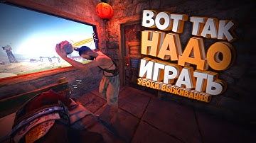 Rust как быстро развиться.  С чего начать.  Как играть.  Выживание с нуля в Раст. Уроки выживания #1
