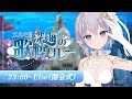 【#深海の歌枠リレー】私の歌声、届け!!!!!!!!!【Else】