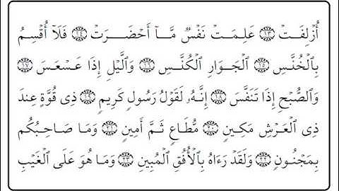 سورة التكوير بصوت الشيخ عبدالمنعم عبدالمبدئ