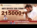 Box office sultana  challenging star darshan birt.ay special song  supreeth gandhara  dboss