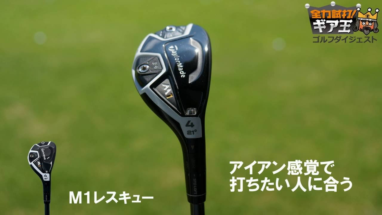 ‼️TaylorMade M1 RESCUE 4U 5U 2本セット‼️ 2016 M1 Rescue | TaylorMade Golf